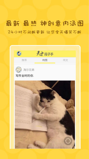 天才段子手手机版 v1.1.1 安卓版0