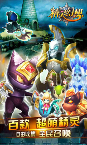 精灵幻想内购修改版 v1.4.0.201511041100 安卓无限钻石版0