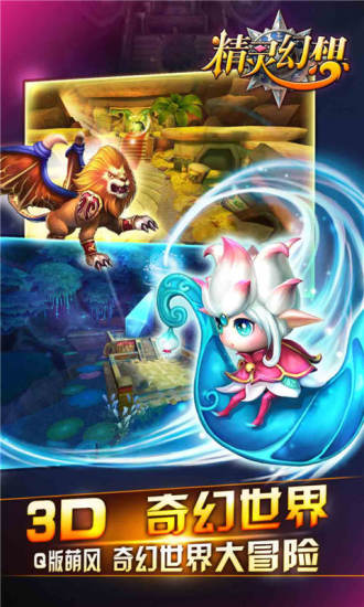 精灵幻想内购修改版 v1.4.0.201511041100 安卓无限钻石版2