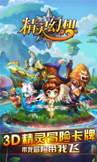 精灵幻想内购修改版 v1.4.0.201511041100 安卓无限钻石版3