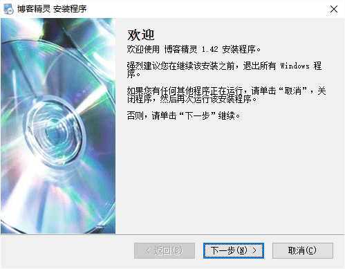 博客精灵软件 v1.42 安装版0