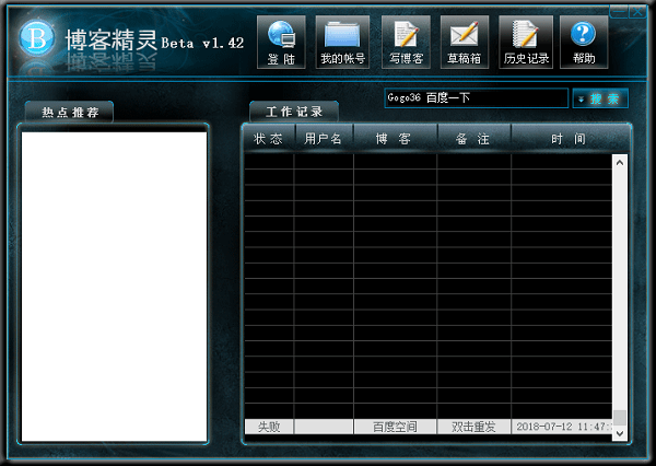 博客精灵软件 v1.42 安装版1