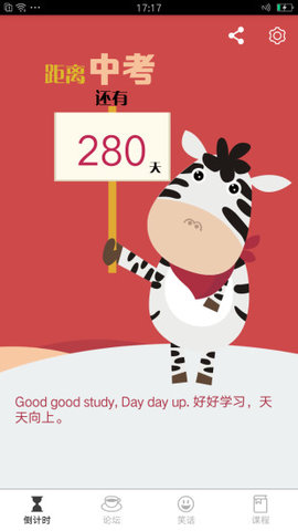 中考倒计时app v3.6.2 安卓版2
