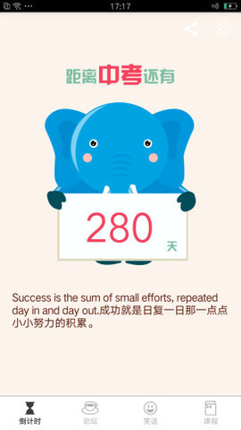 中考倒计时app v3.6.2 安卓版1