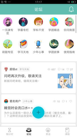 中考倒计时app v3.6.2 安卓版3