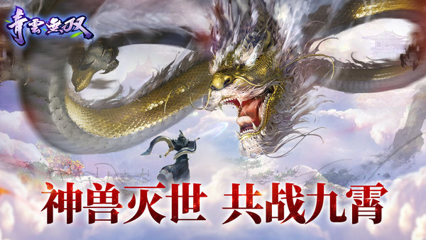 青云无双内购修改版