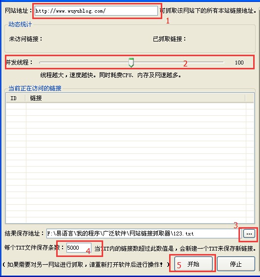 网站链接抓取器 绿色版0