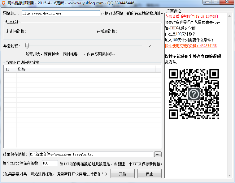 网站链接抓取器 绿色版1