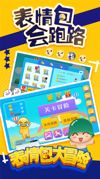 表情包大冒险内购修改版 v1.0.0.1 安卓版0