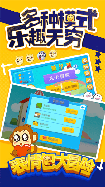 表情包大冒险内购修改版 v1.0.0.1 安卓版1