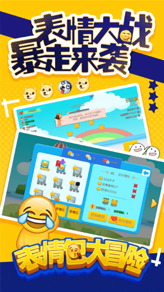 表情包大冒险内购修改版 v1.0.0.1 安卓版2