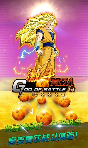 激斗赛亚人gt变态版 v1.0.0 安卓版0