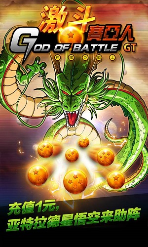 激斗赛亚人gt变态版 v1.0.0 安卓版1