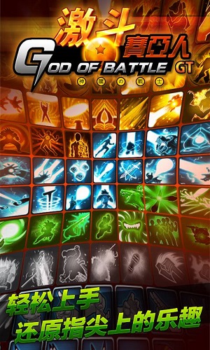 激斗赛亚人gt变态版 v1.0.0 安卓版2