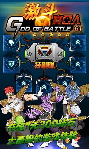 激斗赛亚人gt变态版 v1.0.0 安卓版3