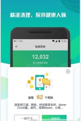 清粉达人app v3.0.2 安卓版2