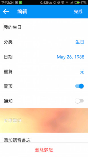 梦想计时器手机版 v1.4 安卓版1