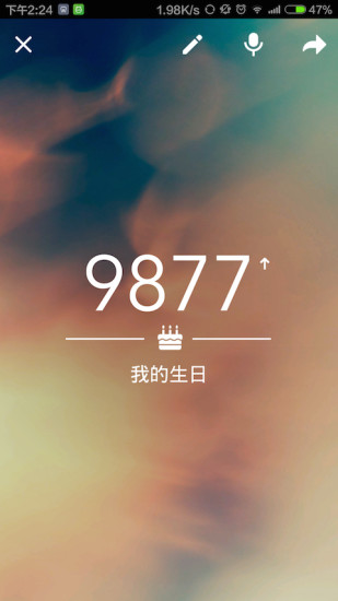 梦想计时器手机版 v1.4 安卓版2