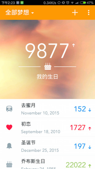 梦想计时器手机版 v1.4 安卓版3