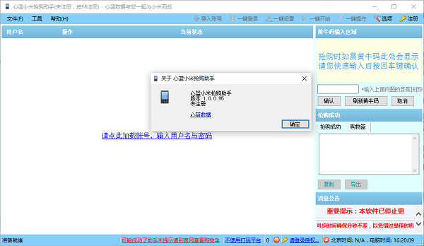 心蓝小米抢购助手 v1.0.0.95 绿色版1