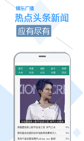 娱乐广播最新版