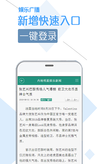 娱乐广播安卓版