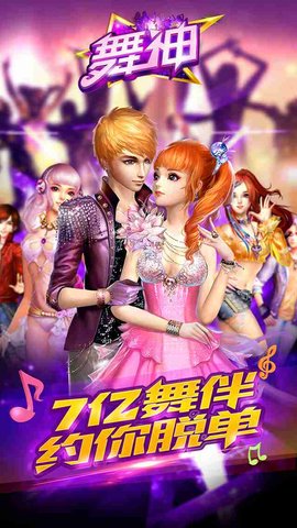 舞神内购修改版 v1.00.10.00 安卓版1