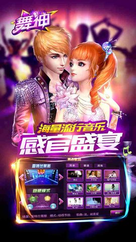舞神内购修改版 v1.00.10.00 安卓版2