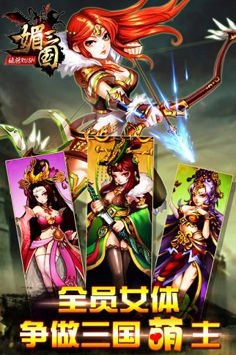 媚三国修改版 v1.0 安卓版0