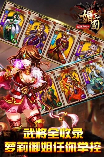 媚三国修改版 v1.0 安卓版1