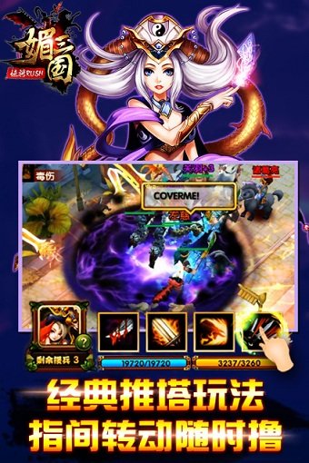 媚三国修改版 v1.0 安卓版2