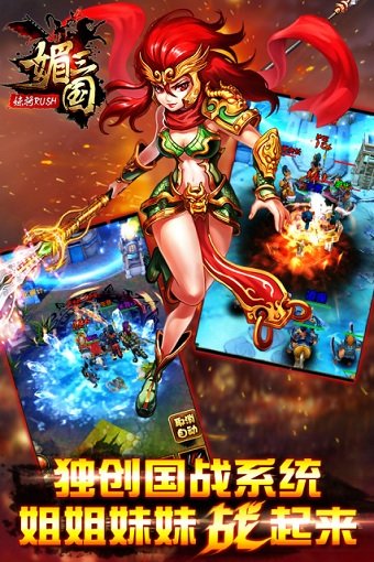 媚三国修改版 v1.0 安卓版3