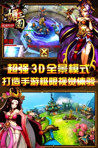 媚三国修改版 v1.0 安卓版4