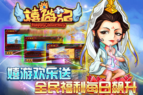 嬉游记手游 v1.0.0 安卓版 0