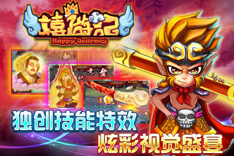 嬉游记手游 v1.0.0 安卓版 1