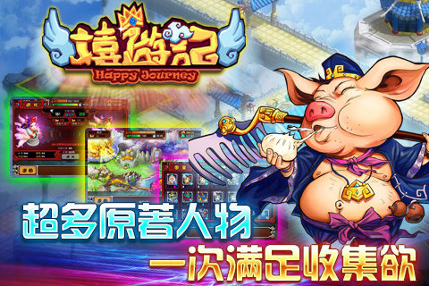 嬉游记 嬉游记手机版