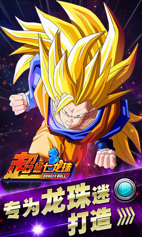 超级七龙珠内购修改版 v1.1.0 安卓版2