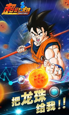 超级七龙珠内购修改版 v1.1.0 安卓版3