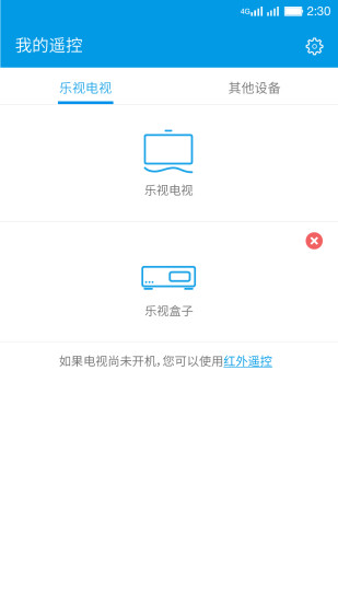 乐视遥控器app v2.9 安卓版3