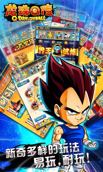 龙珠q传手机版 v5.2.2 安卓版2