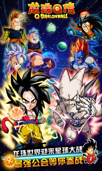 龙珠q传手机版 v5.2.2 安卓版3