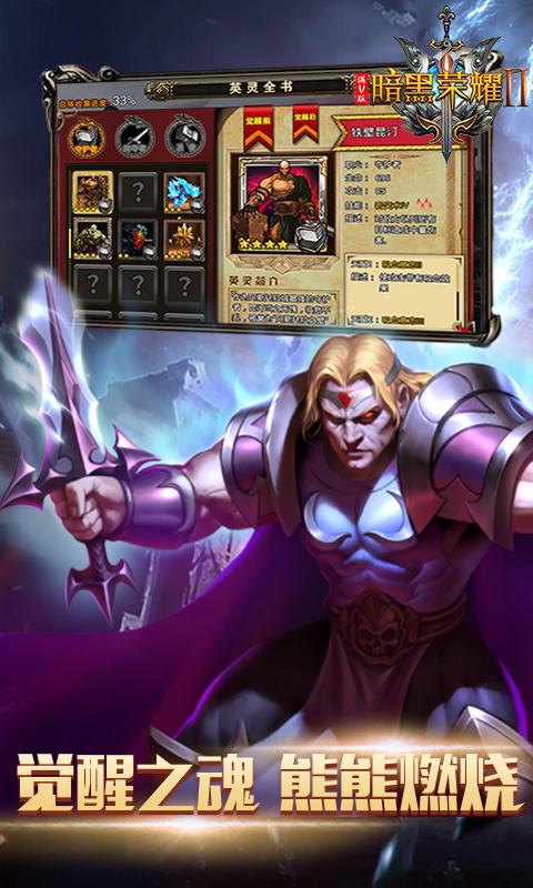 暗黑荣耀2内购修改版 v1.0.2 安卓版2