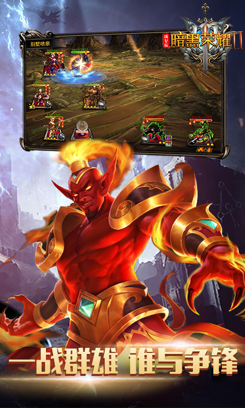 暗黑荣耀2内购修改版 v1.0.2 安卓版1