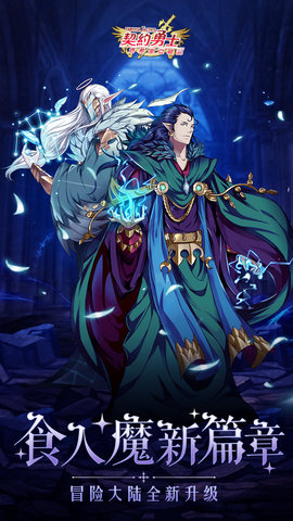 契约勇士无限钻石版 v2.1.0 安卓版4