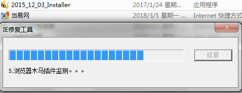 黄虎ie修复软件