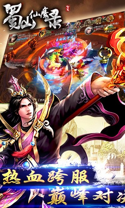 蜀山仙魔录无限元宝版 v1.0.0.1 安卓版0