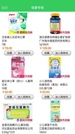 阳光药急送app v2.0.0 安卓版0