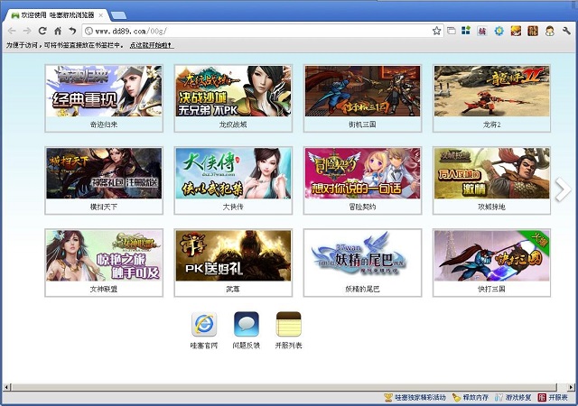 哇塞游戏浏览器 v3.1.0 免费版0