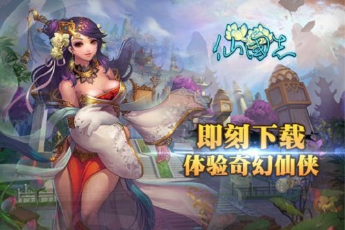 仙国志手游下载