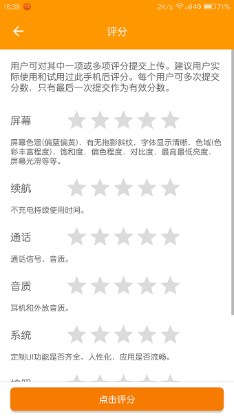 2022手机性能排行软件 v4.11.2 安卓版0